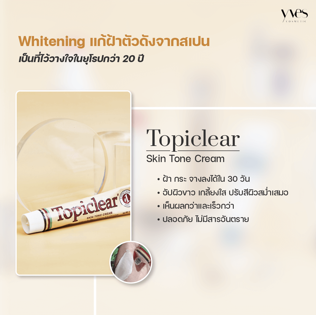 Topiclear Skin Tone Cream